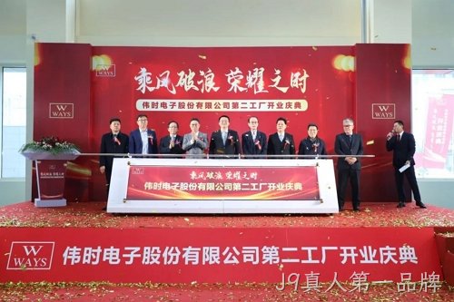 J9真人第一品牌高端背光显示模组和智能装饰显示面板建设项目投产